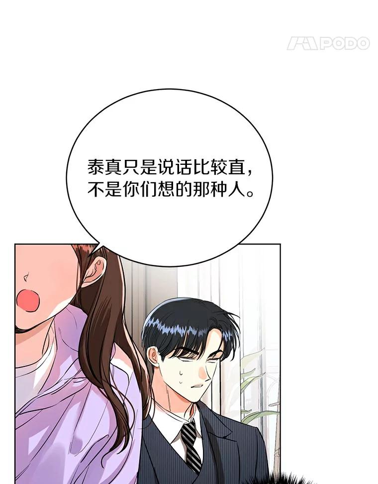 《与宿敌共眠》15.还是被发现了 第88页