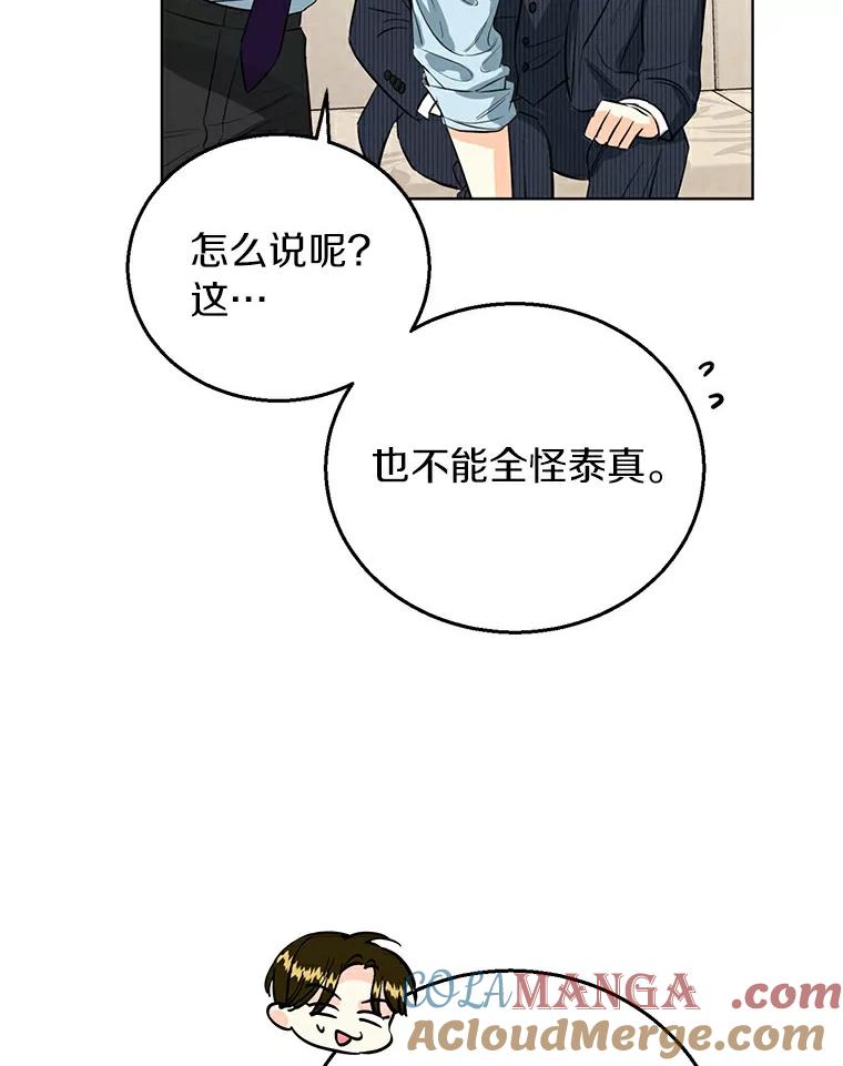 《与宿敌共眠》15.还是被发现了 第37页