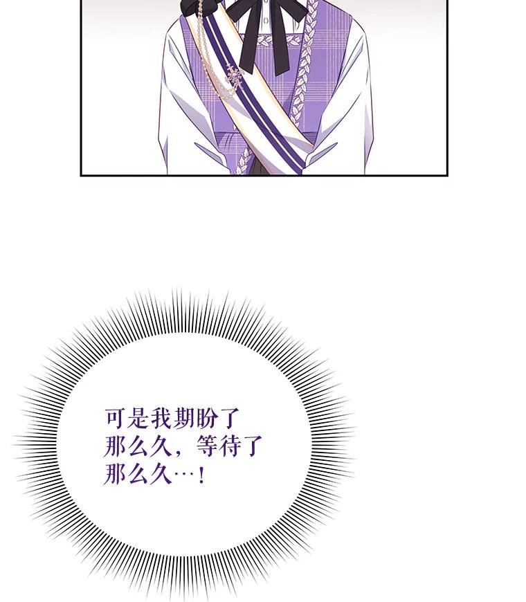 《小不点圣女大人》14.面包惹的祸 第115页