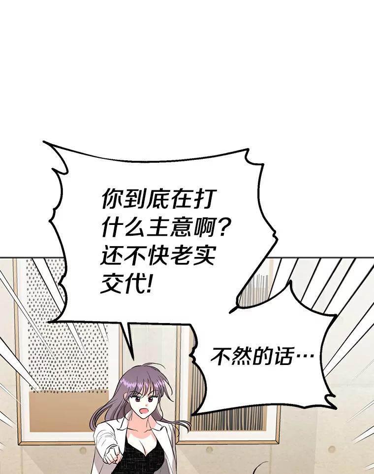 《与宿敌共眠》15.还是被发现了 第34页