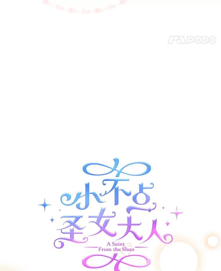 《小不点圣女大人》14.面包惹的祸 第68页