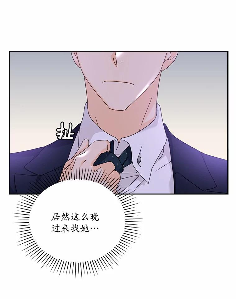 《爱情，进行时》14.归还鞋子 第83页