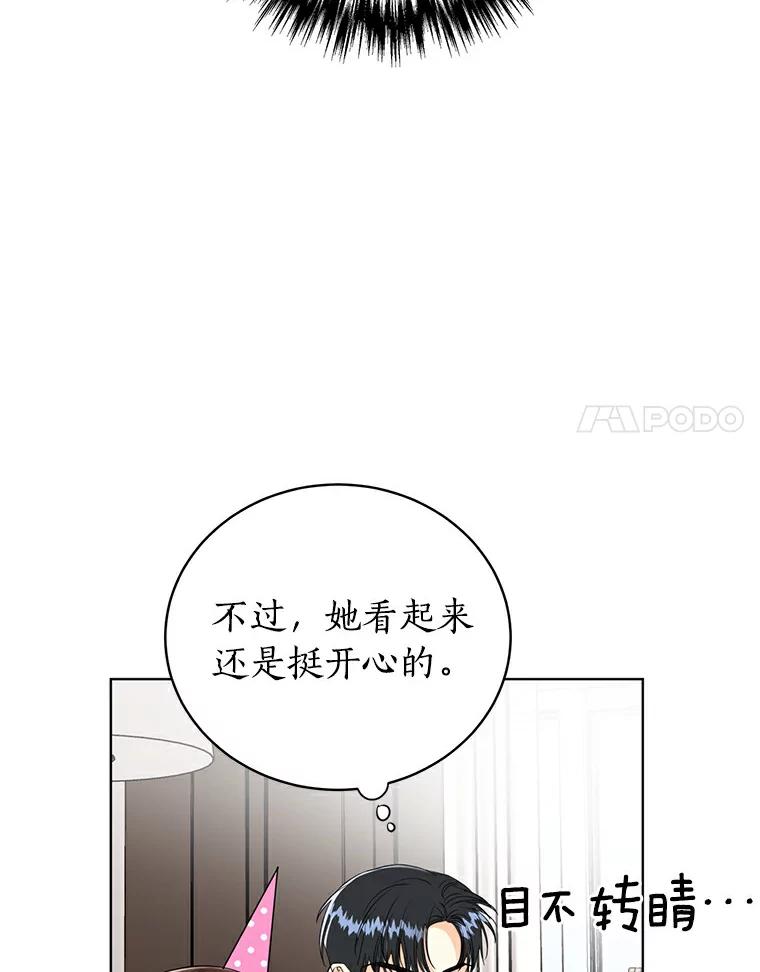 《与宿敌共眠》15.还是被发现了 第91页