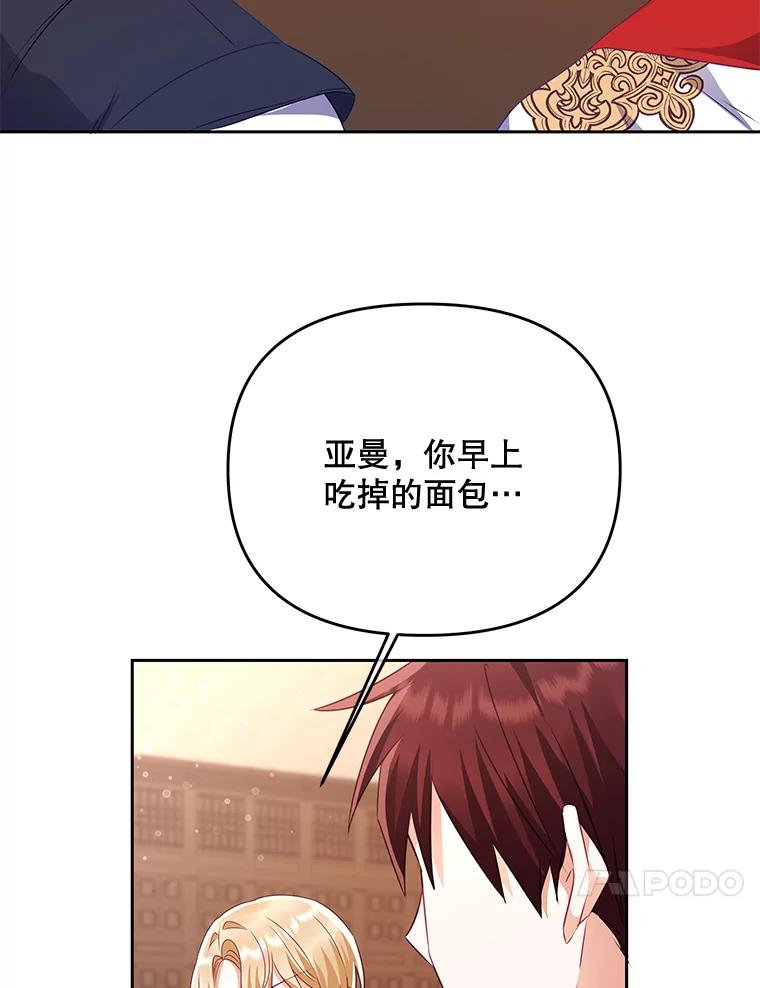 《小不点圣女大人》14.面包惹的祸 第104页