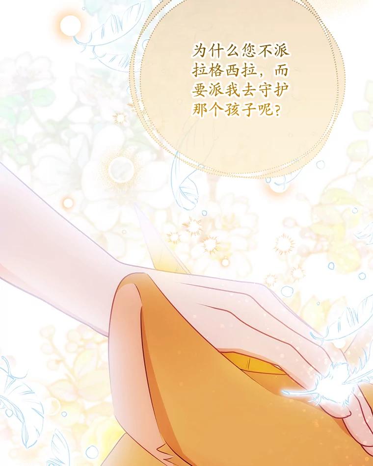 《小不点圣女大人》14.面包惹的祸 第2页
