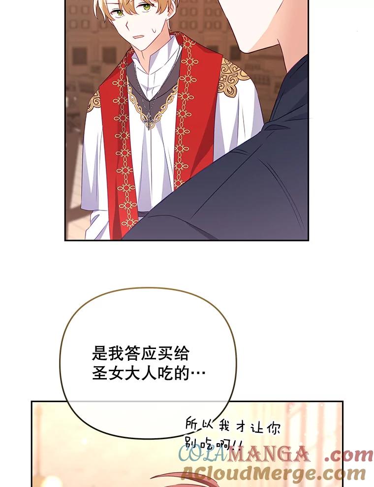 《小不点圣女大人》14.面包惹的祸 第105页