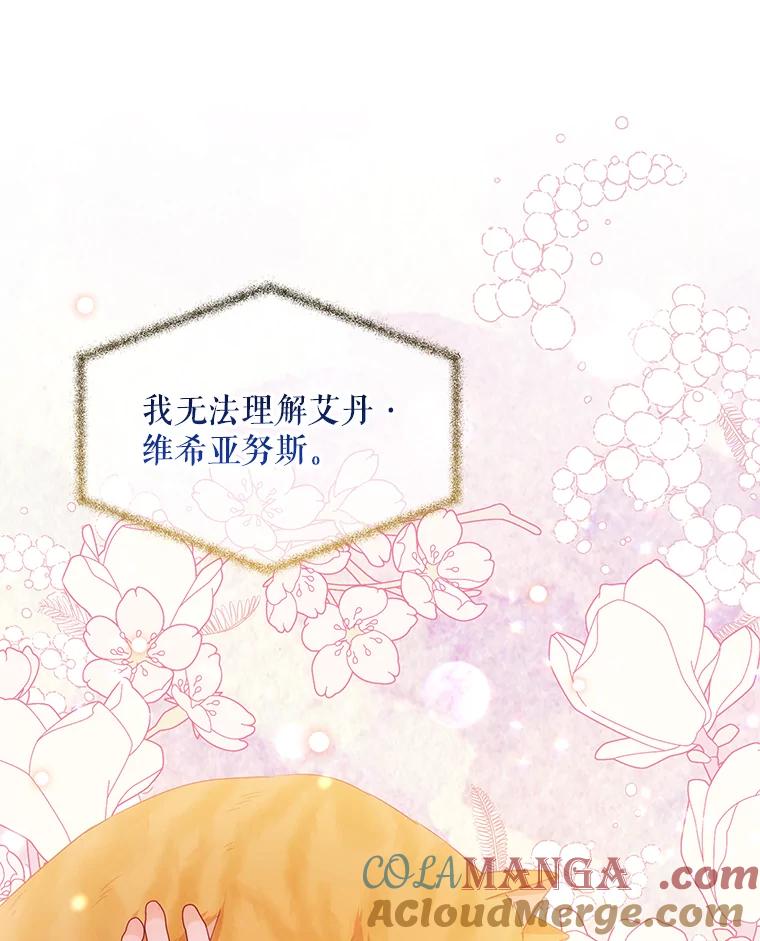 《小不点圣女大人》14.面包惹的祸 第13页