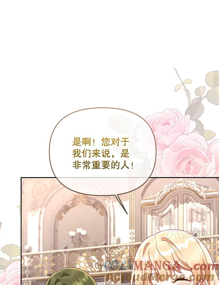 《小不点圣女大人》14.面包惹的祸 第57页