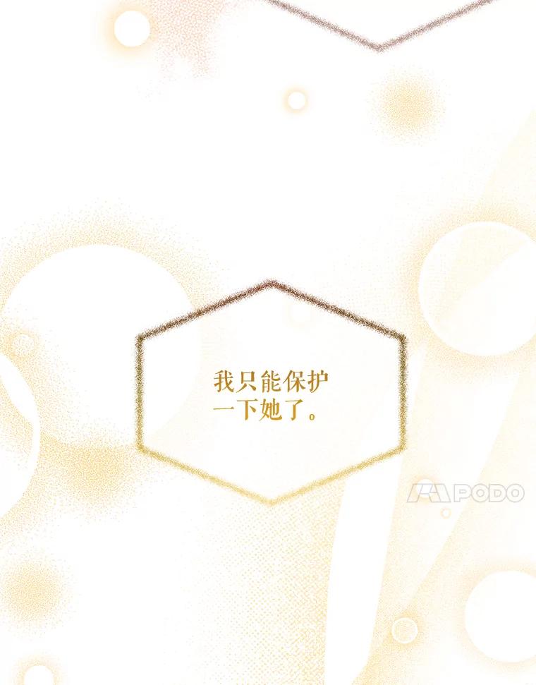 《小不点圣女大人》14.面包惹的祸 第34页