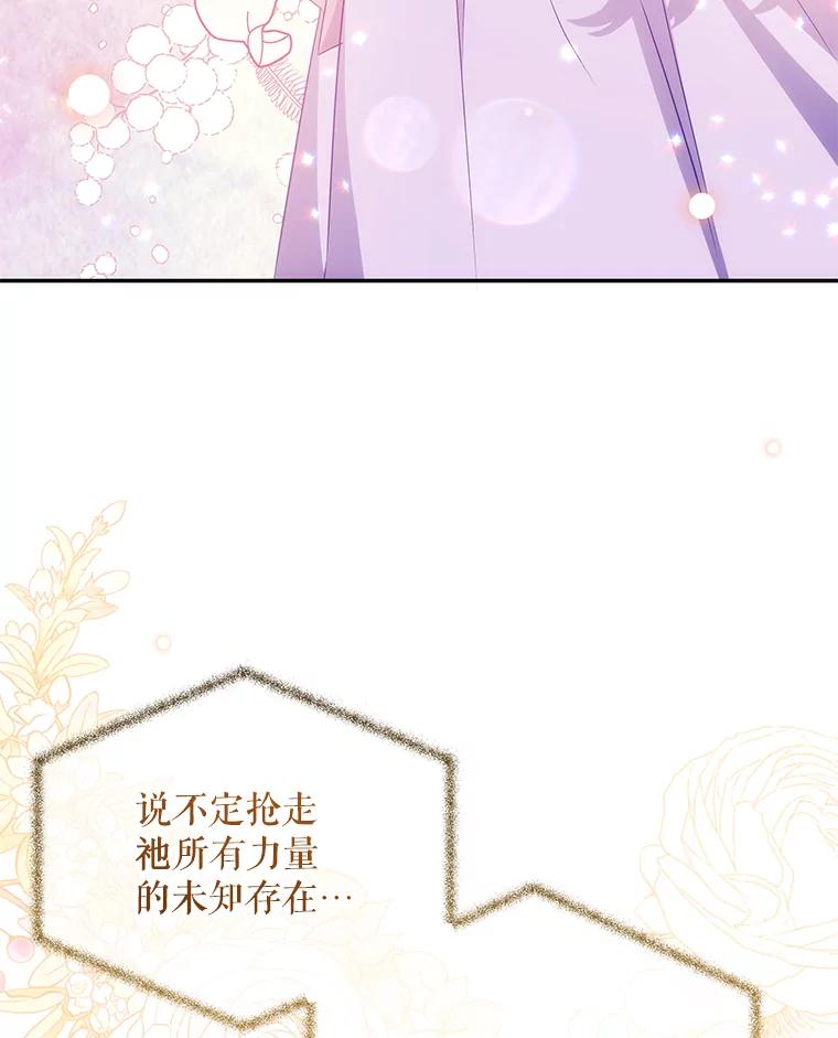 《小不点圣女大人》14.面包惹的祸 第15页