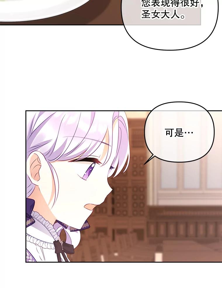 《小不点圣女大人》14.面包惹的祸 第72页