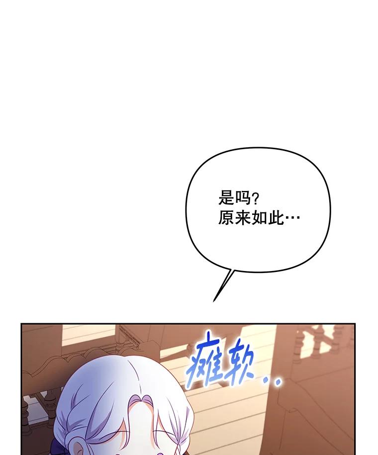 《小不点圣女大人》14.面包惹的祸 第87页