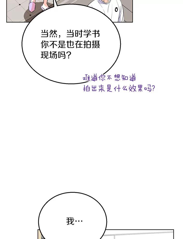 《与宿敌共眠》15.还是被发现了 第75页