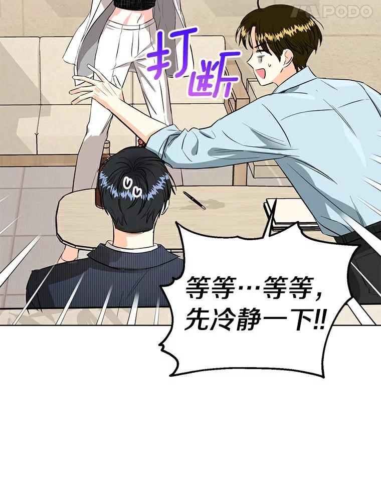 《与宿敌共眠》15.还是被发现了 第35页