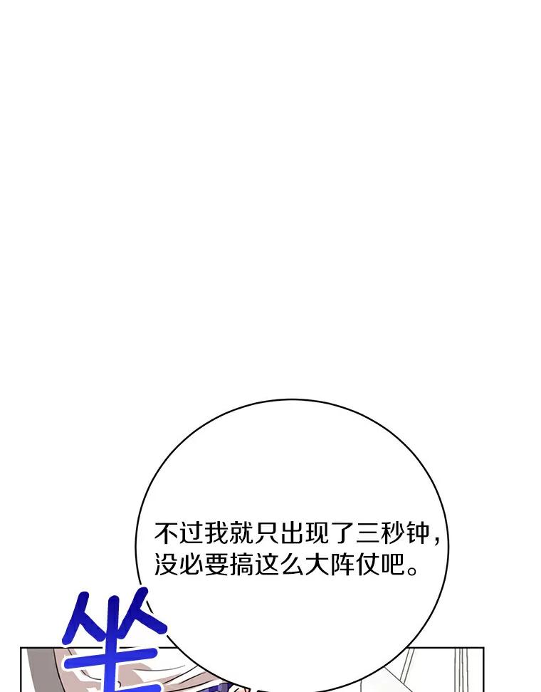 《与宿敌共眠》15.还是被发现了 第83页