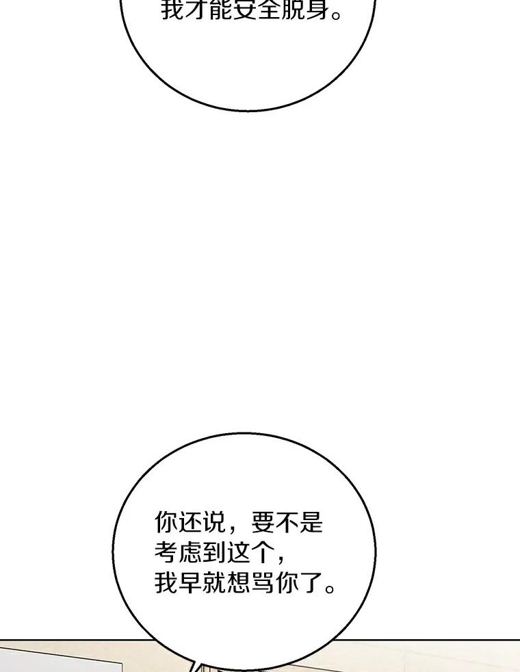 《与宿敌共眠》15.还是被发现了 第11页