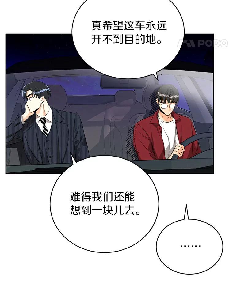 《与宿敌共眠》15.还是被发现了 第55页