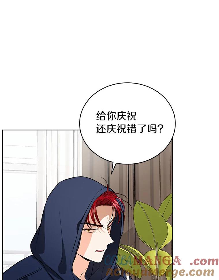 《与宿敌共眠》15.还是被发现了 第85页