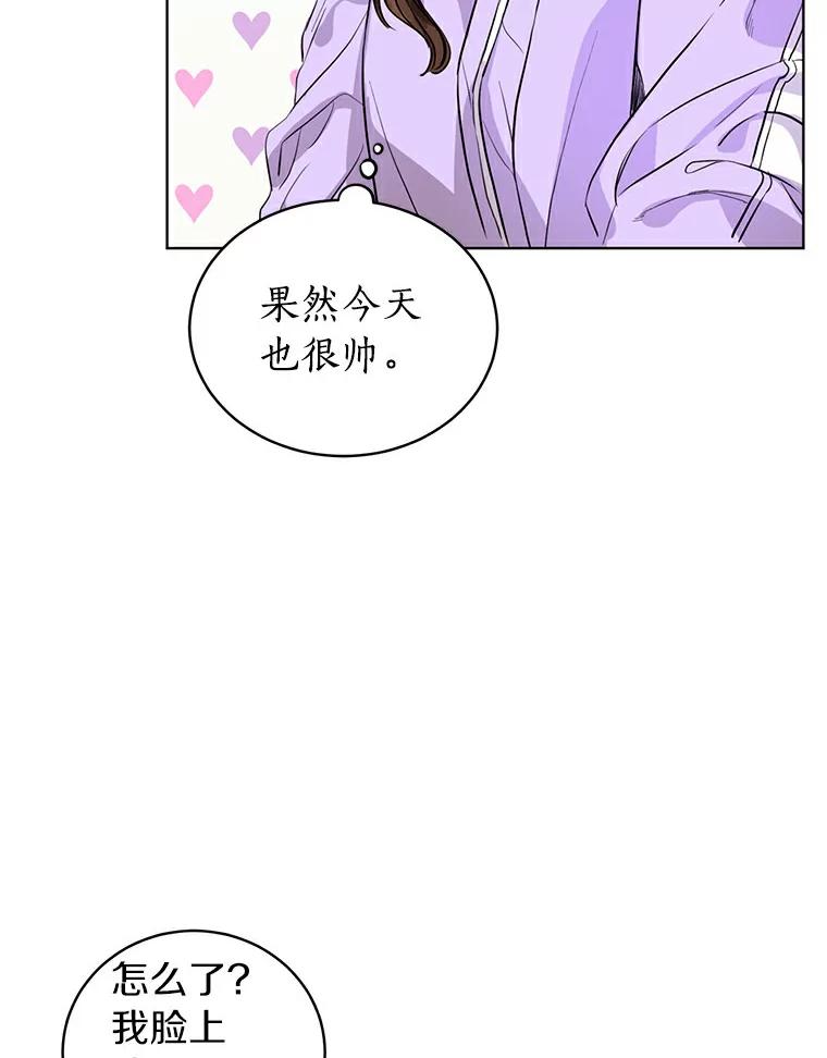《与宿敌共眠》15.还是被发现了 第95页