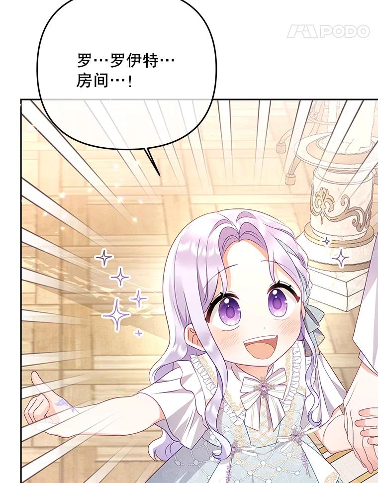 《小不点圣女大人》14.面包惹的祸 第38页