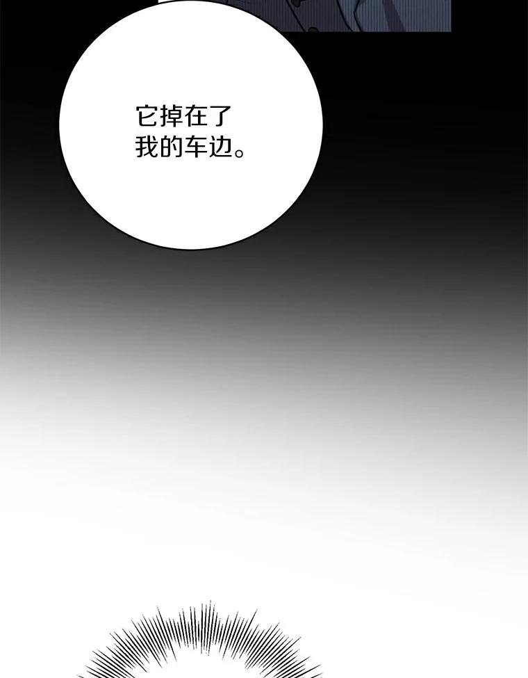 《与宿敌共眠》15.还是被发现了 第32页