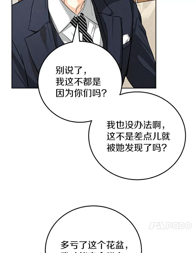 《与宿敌共眠》15.还是被发现了 第10页