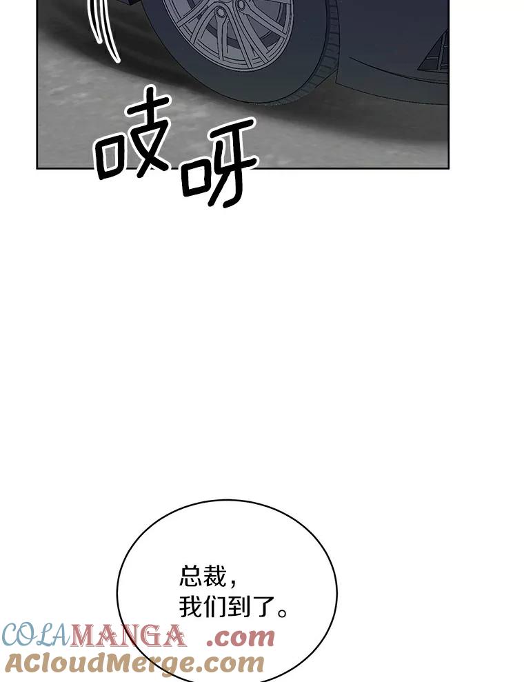 《与宿敌共眠》15.还是被发现了 第57页