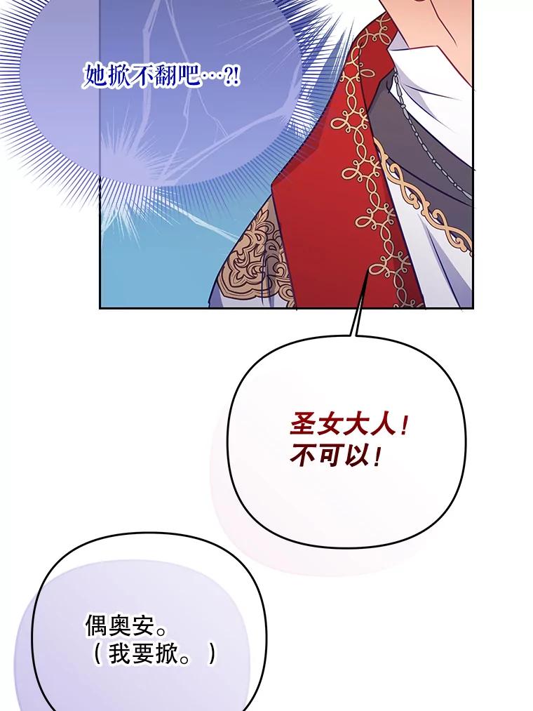 《小不点圣女大人》14.面包惹的祸 第96页
