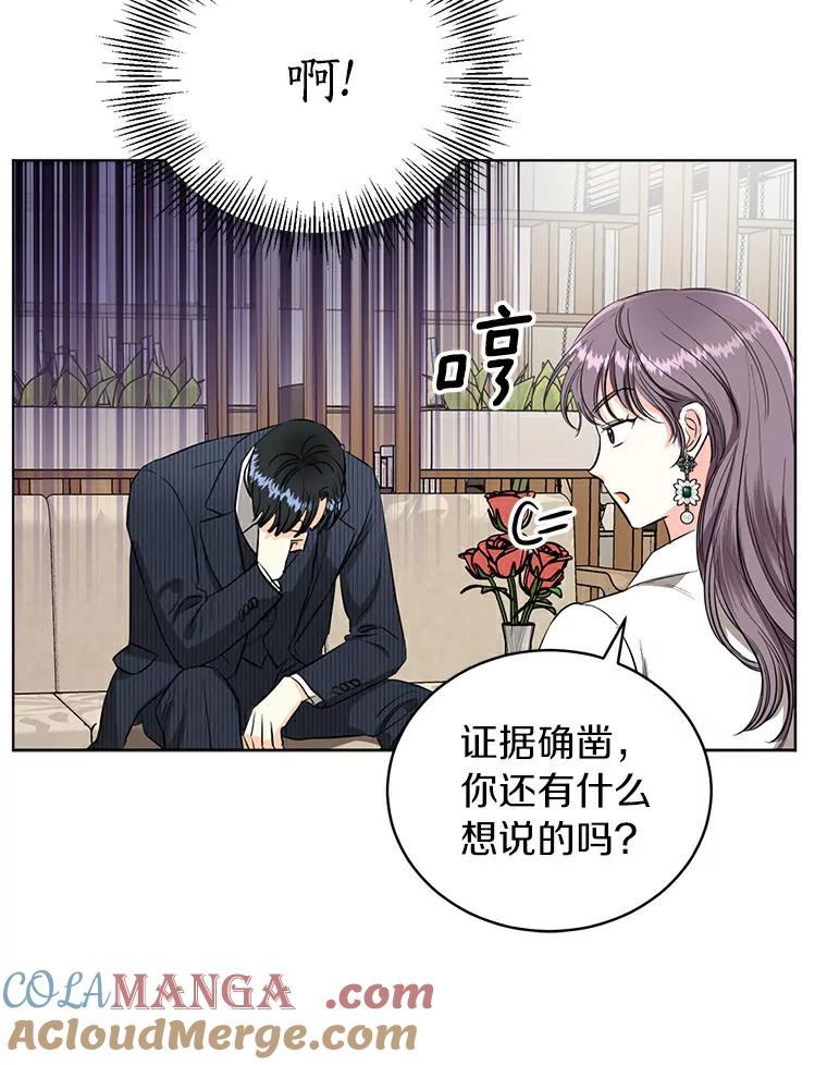 《与宿敌共眠》15.还是被发现了 第33页