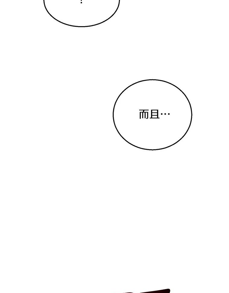 《与宿敌共眠》15.还是被发现了 第24页
