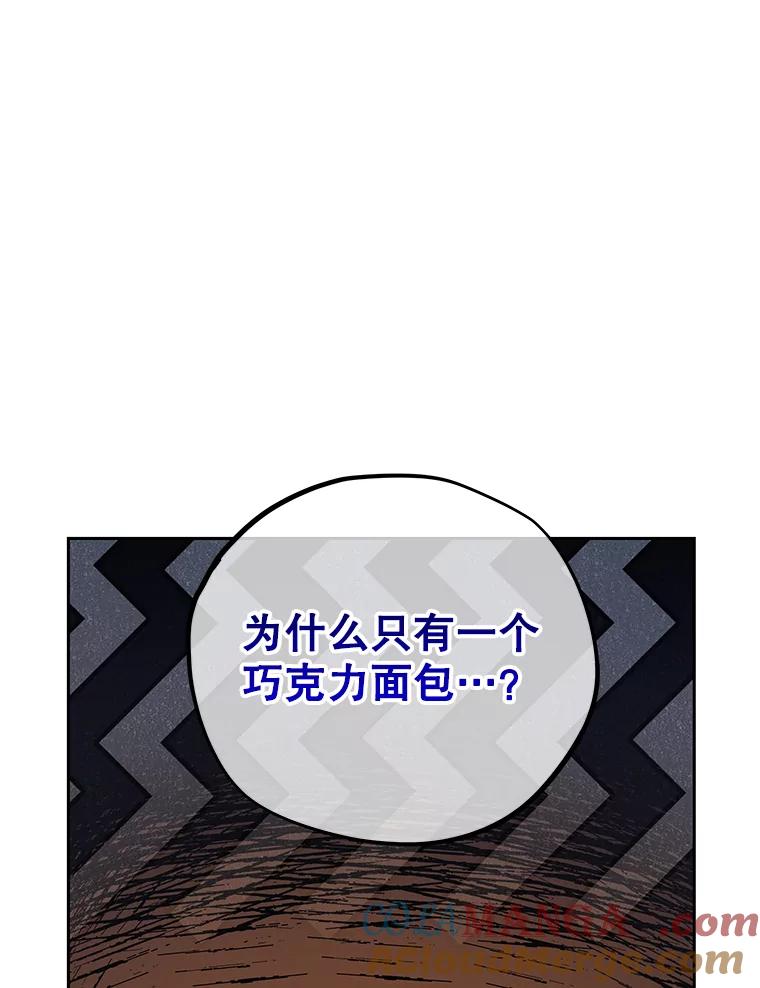 《小不点圣女大人》14.面包惹的祸 第73页
