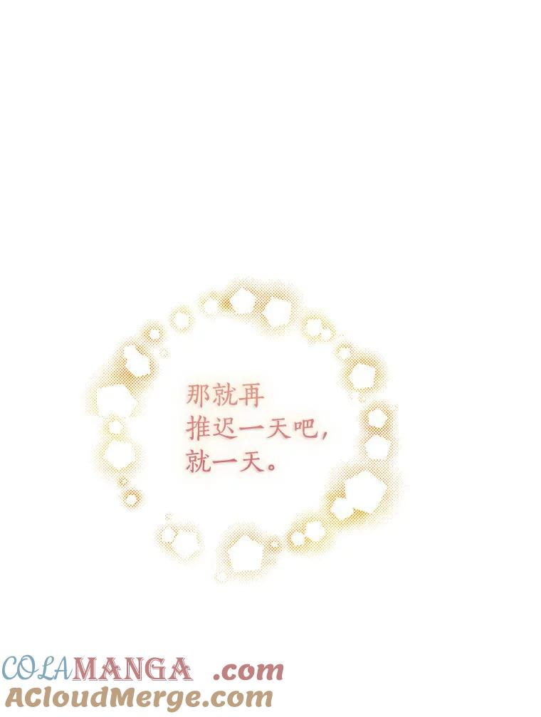 《与宿敌共眠》15.还是被发现了 第97页