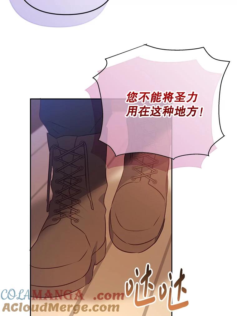 《小不点圣女大人》14.面包惹的祸 第97页