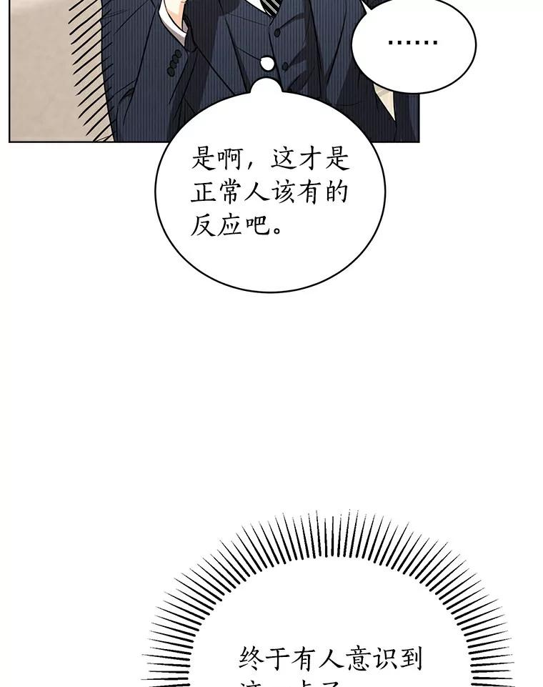 《与宿敌共眠》15.还是被发现了 第42页