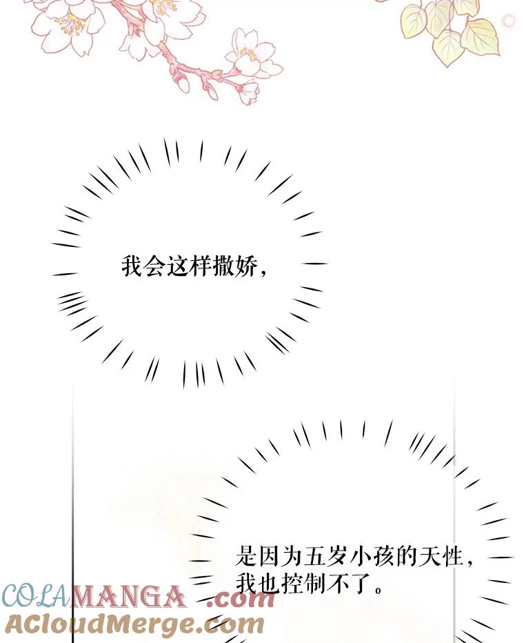 《小不点圣女大人》14.面包惹的祸 第65页