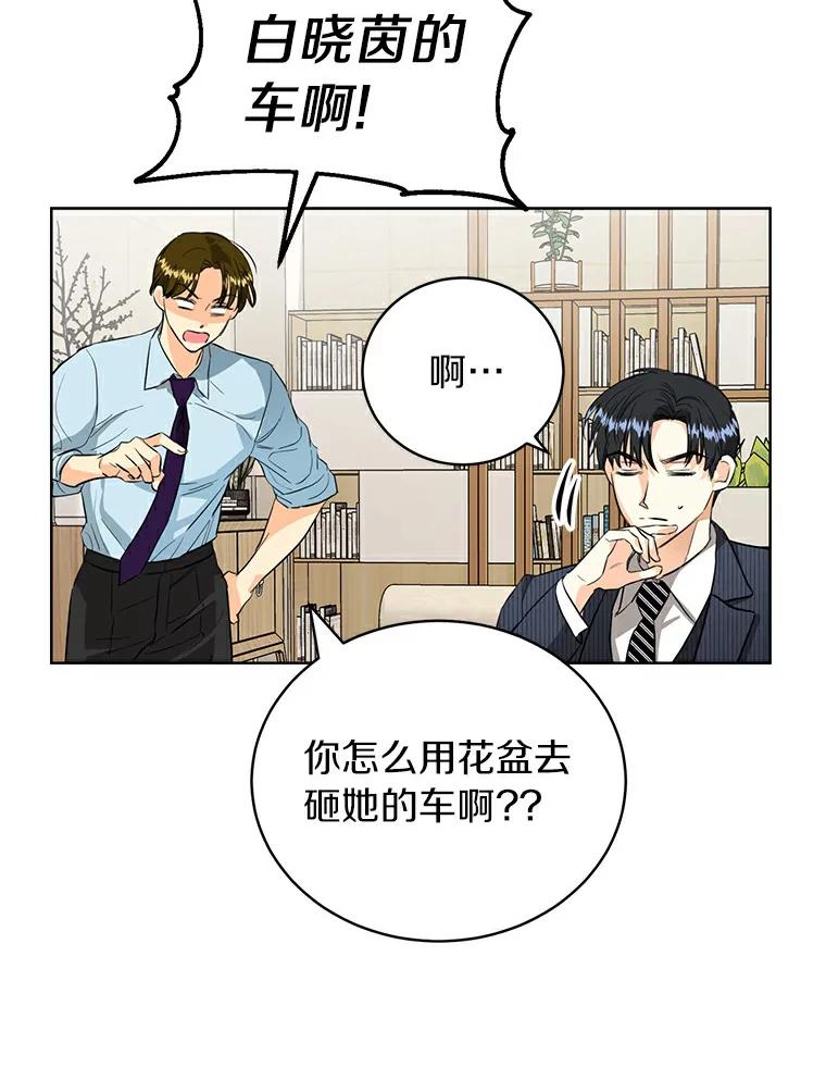 《与宿敌共眠》15.还是被发现了 第8页