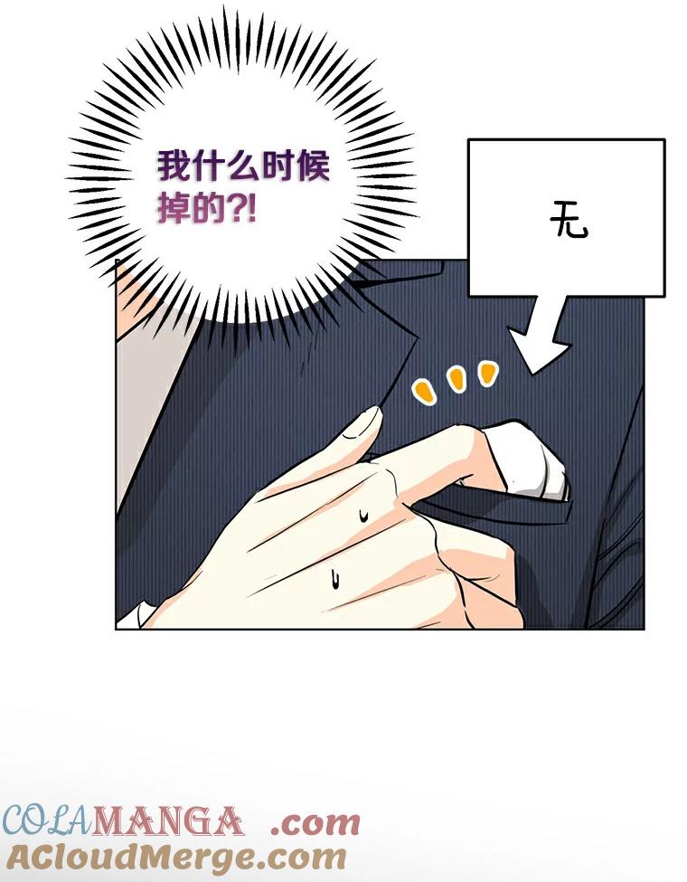 《与宿敌共眠》15.还是被发现了 第29页