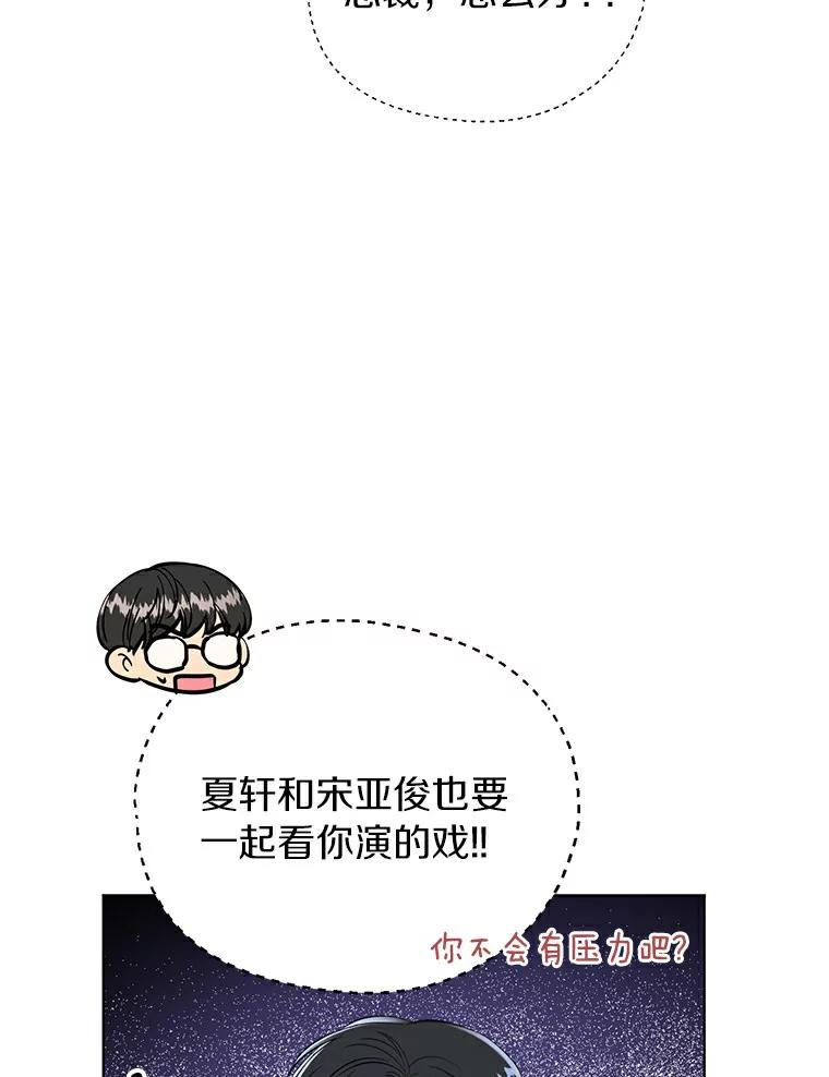 《与宿敌共眠》15.还是被发现了 第72页