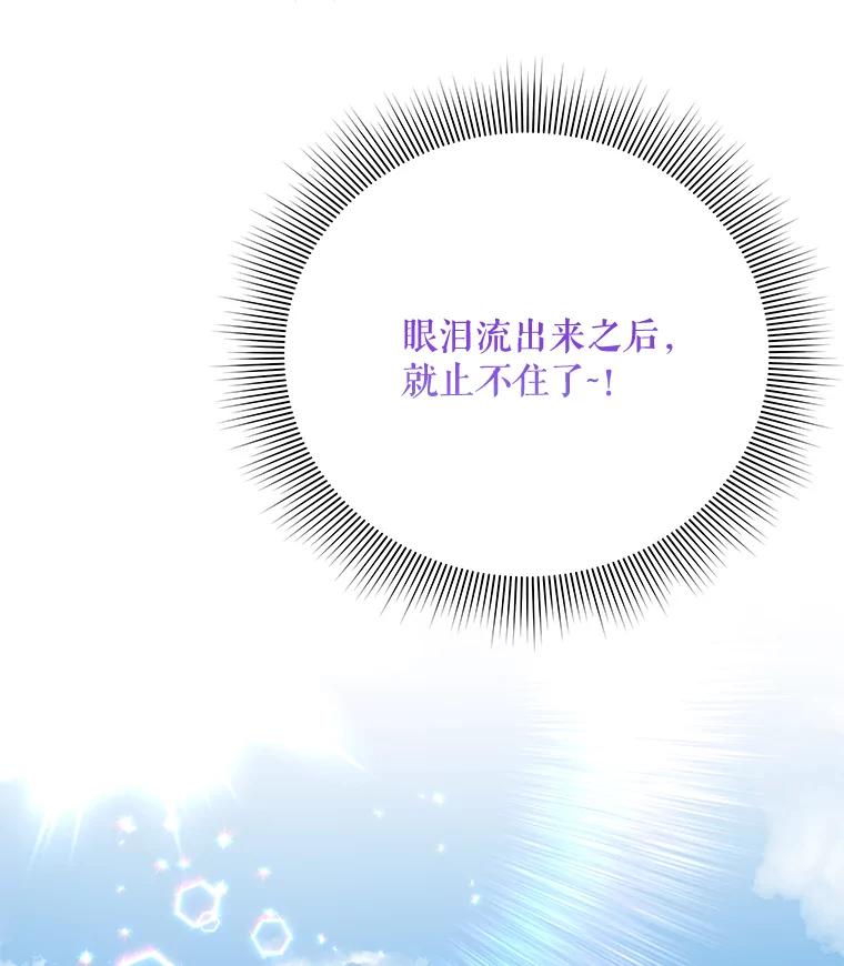 《小不点圣女大人》14.面包惹的祸 第116页