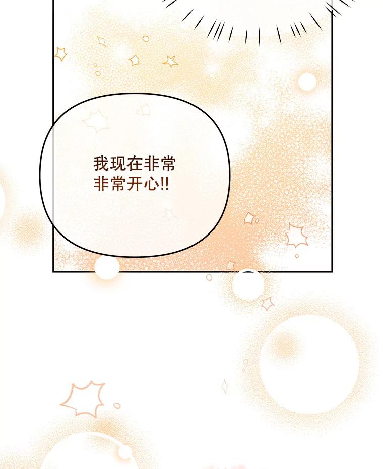 《小不点圣女大人》14.面包惹的祸 第66页