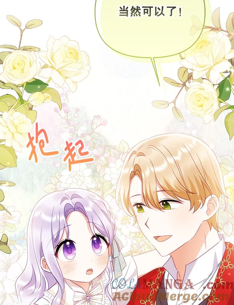 《小不点圣女大人》14.面包惹的祸 第53页