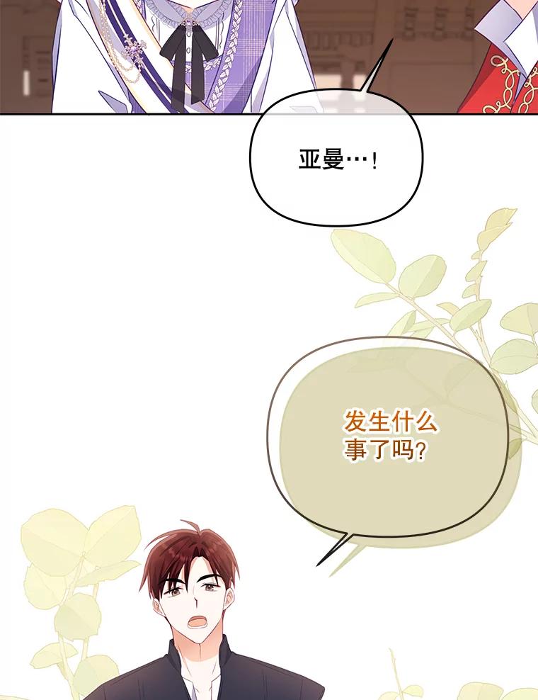 《小不点圣女大人》14.面包惹的祸 第100页