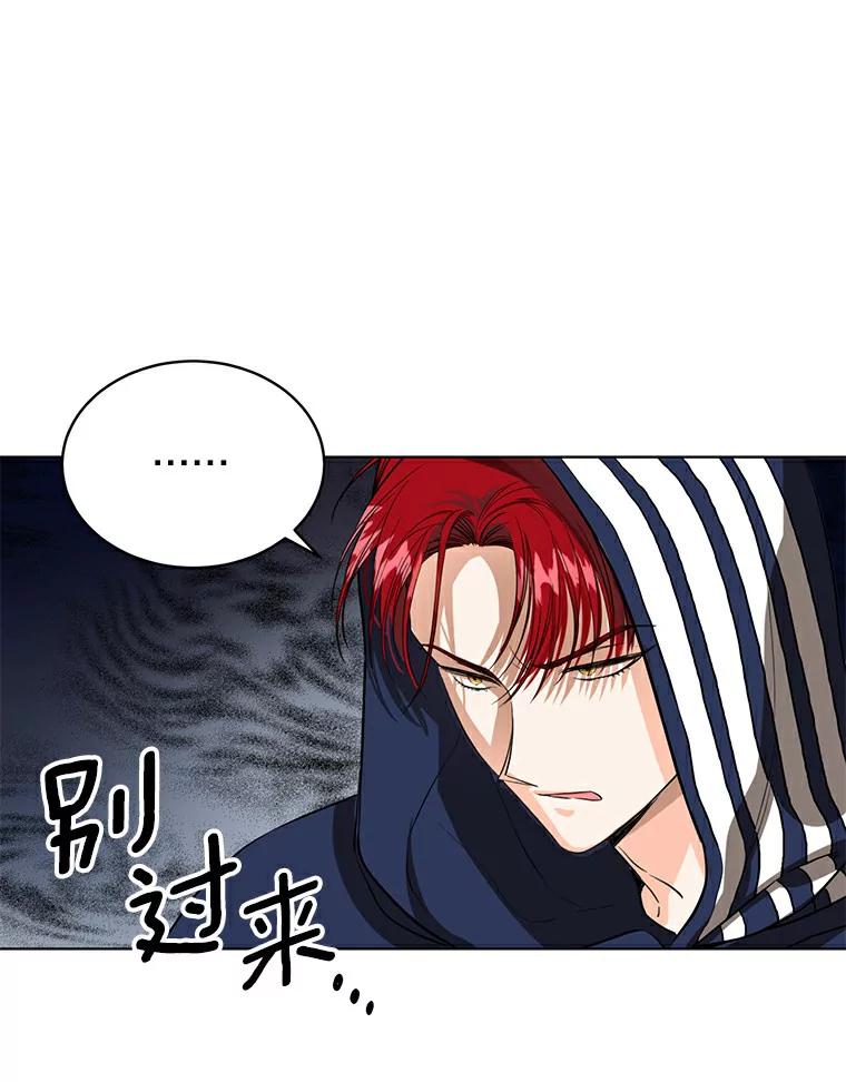 《与宿敌共眠》15.还是被发现了 第82页