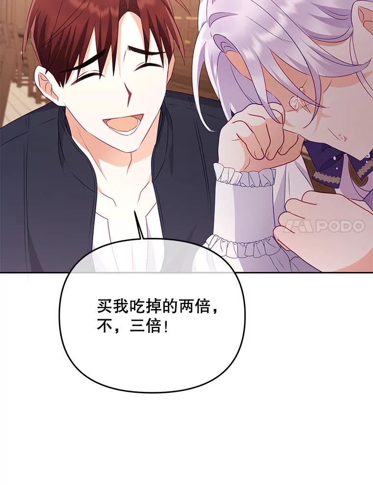 《小不点圣女大人》14.面包惹的祸 第111页