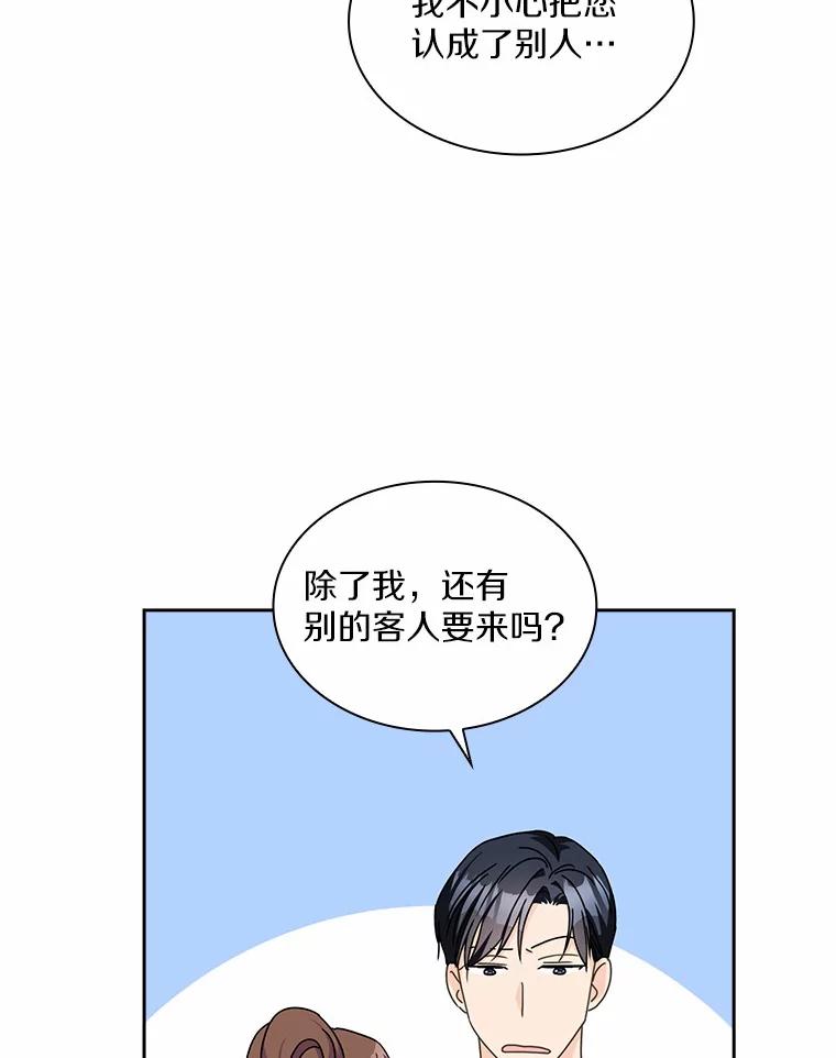 《爱情，进行时》14.归还鞋子 第77页