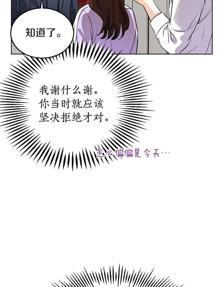 《与宿敌共眠》15.还是被发现了 第70页