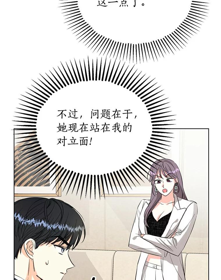 《与宿敌共眠》15.还是被发现了 第43页