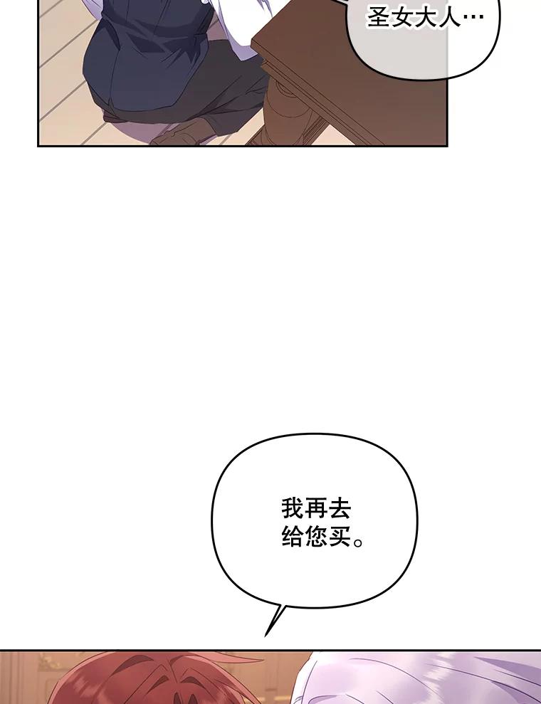 《小不点圣女大人》14.面包惹的祸 第110页