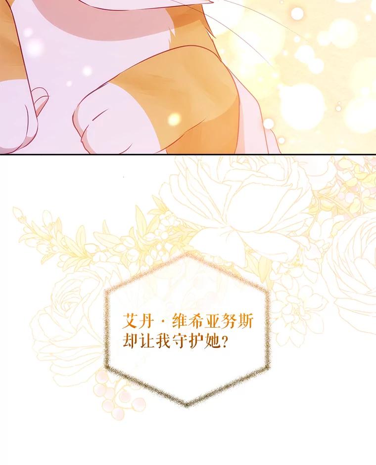 《小不点圣女大人》14.面包惹的祸 第19页
