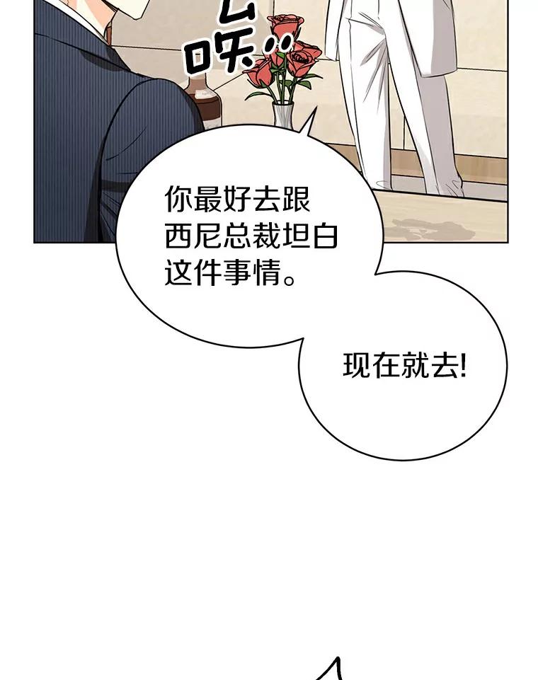 《与宿敌共眠》15.还是被发现了 第44页